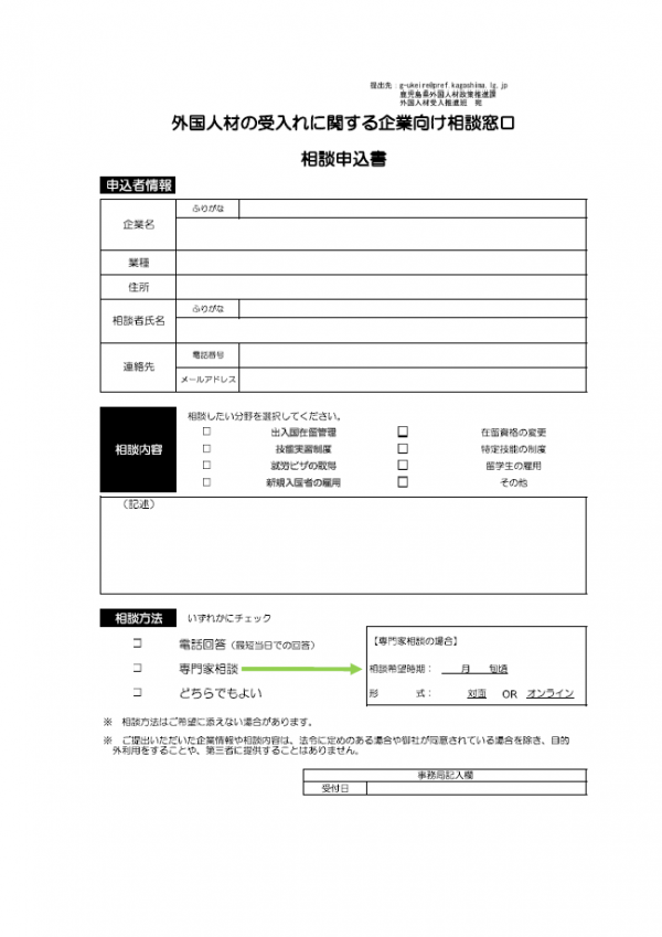 外国人材の受入れに関する企業向け相談窓口（裏）