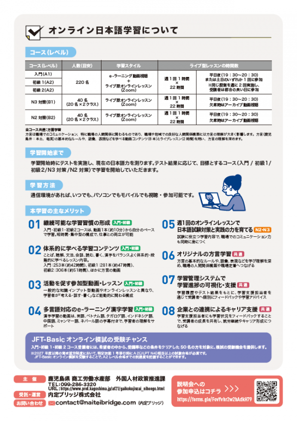 令和8年度鹿児島県外国人材向け日本語学習支援事業(裏)