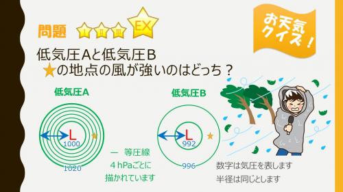 風はどっちが強い?