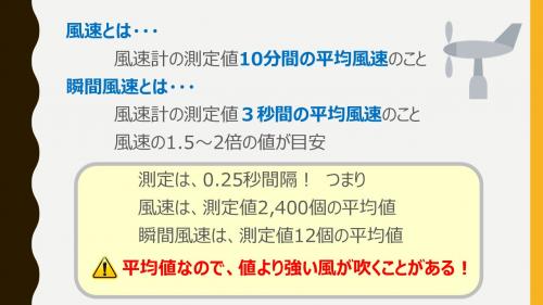 風速とは
