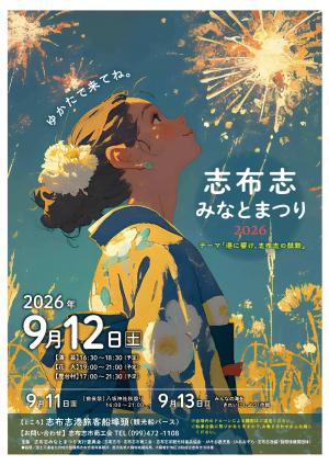 みなとまつりポスター