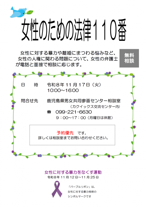 女性のための法律110番チラシ