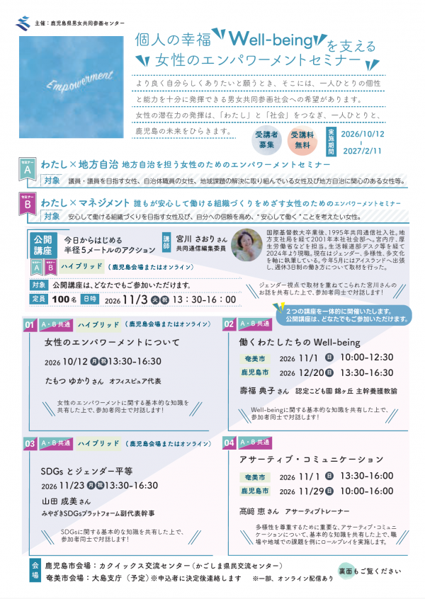 チラシ(女性のエンパワーメントセミナー)表