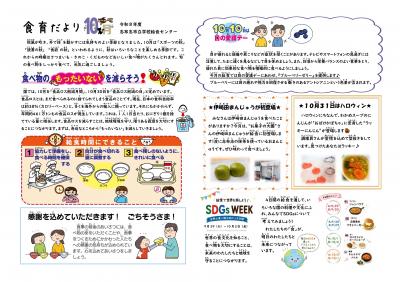 食育だより10月