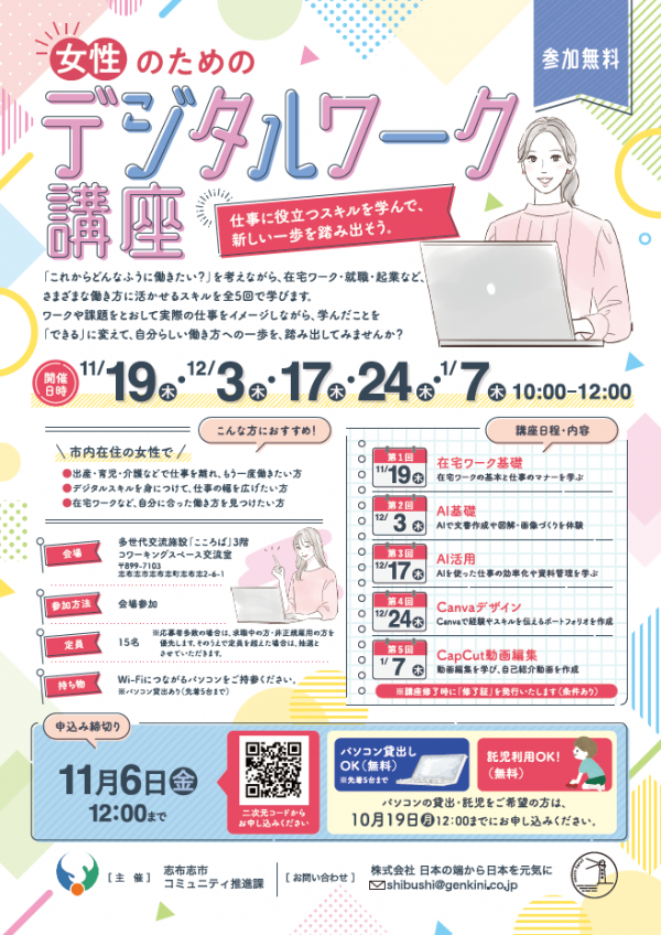女性のためのデジタルワーク講座チラシ