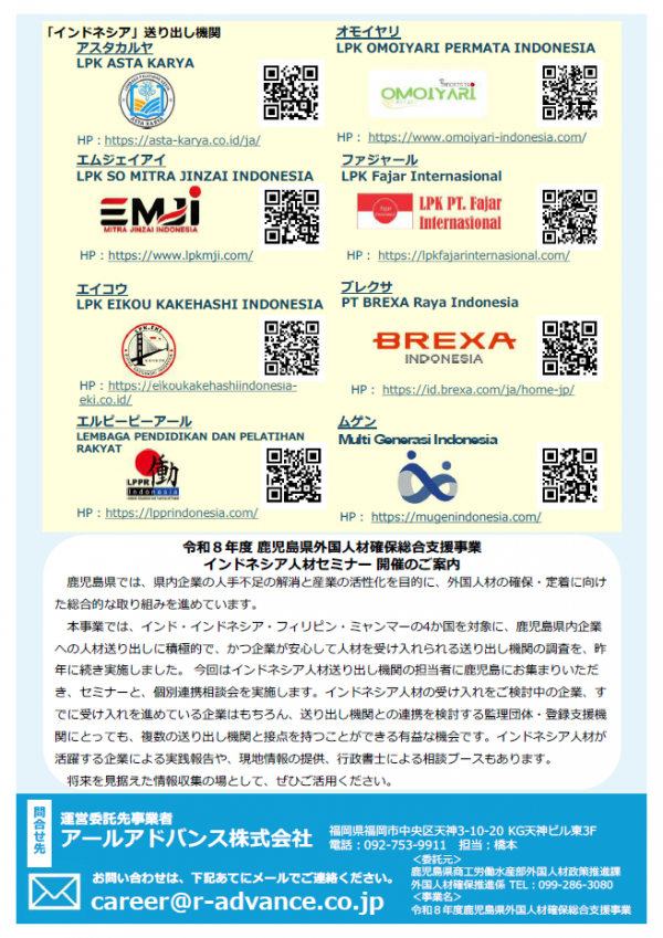 11月6日インドネシア人材最新情報セミナー・送り出し機関との個別連携相談会チラシ（裏）