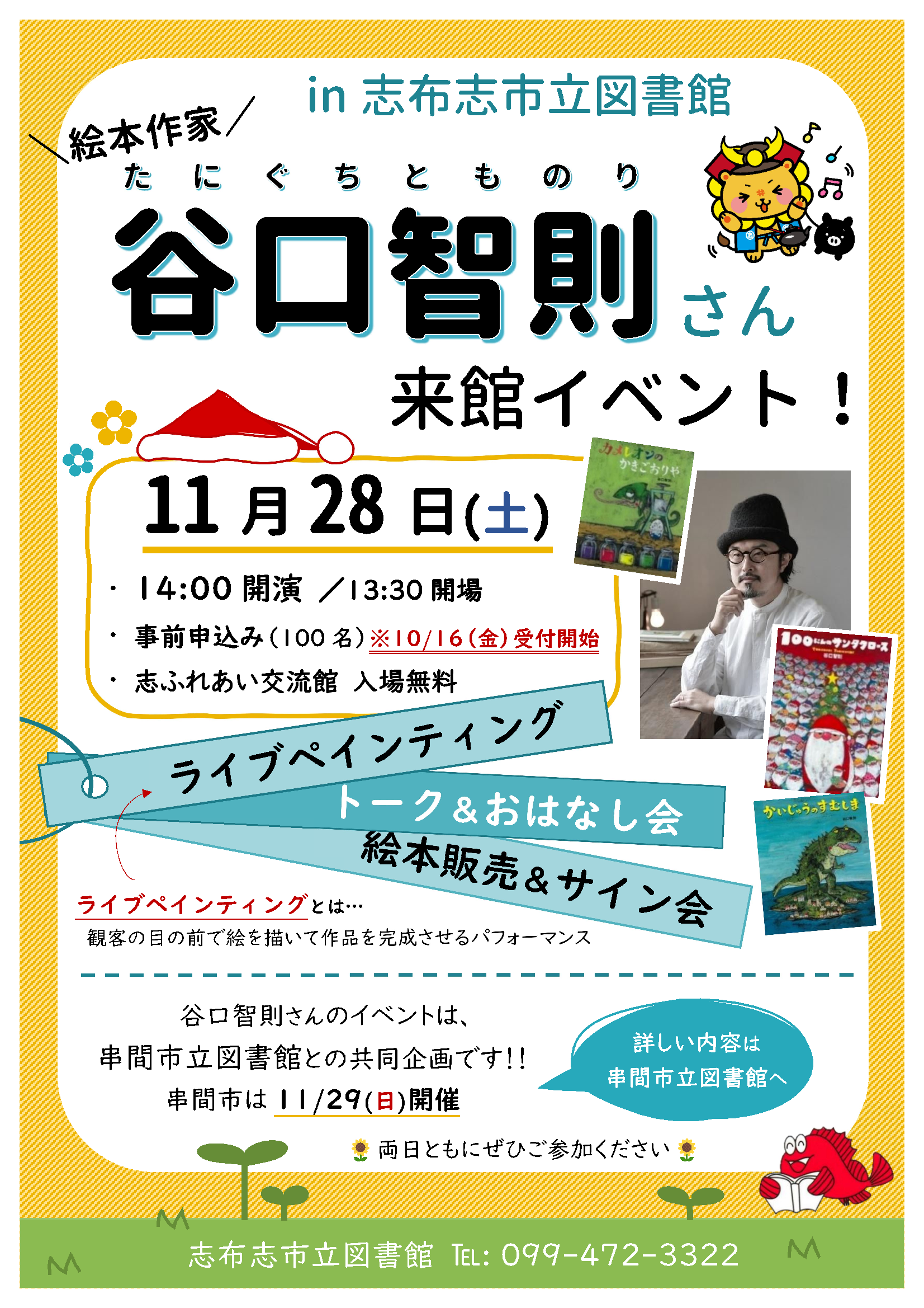 谷口智則氏イベント