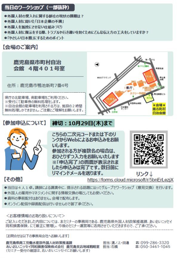 外国人材マネジメントセミナー・ワークショップ(裏)