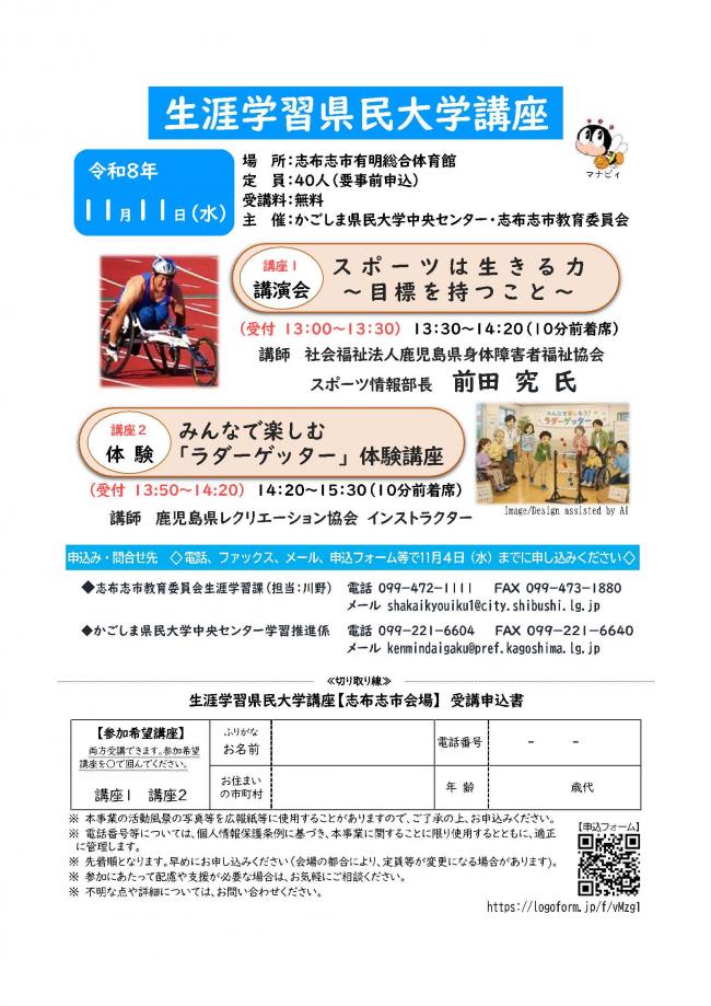 生涯学習県民大学講座