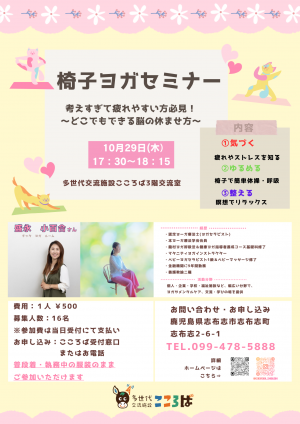 椅子ヨガ