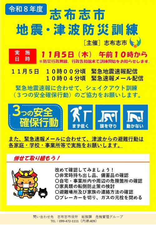 訓練チラシ表