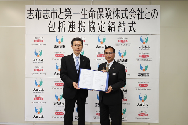 志布志市と第一生命保険株式会社は、包括連携に関する協定を締結の画像