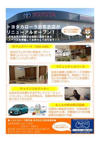 トヨタカローラ志布志店リニューアルオープン