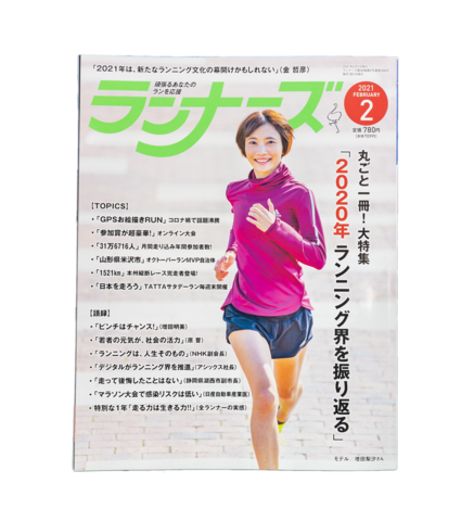 ランナーズ2021年2月号
