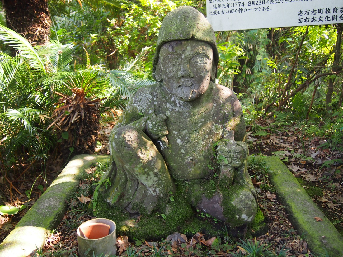 中宮の田の神