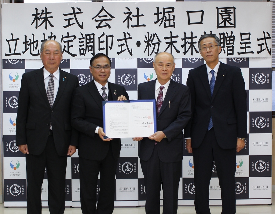 株式会社堀口園と立地協定を締結し、抹茶が市へ贈呈されましたの画像1