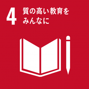 ＳＤＧｓ目標４のアイコン