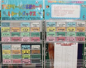アピアサークル応援カード