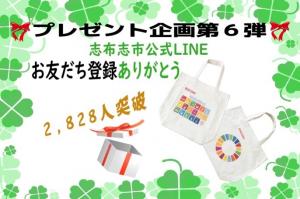 志布志市公式LINEプレゼント企画の画像