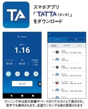 スマホアプリタッタのチラシ