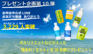 LINEプレゼント企画の画像