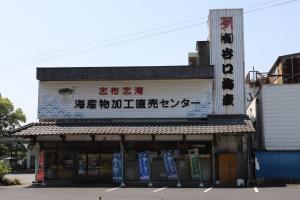 谷口海産の画像