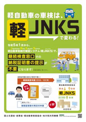 軽JNKSリーフレット(A4)表