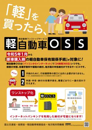 軽OSSリーフレット_A4(表)