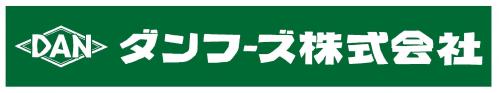 ダンフーズ企業ロゴ