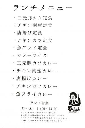 ランチメニュー（令和5年4月時点）