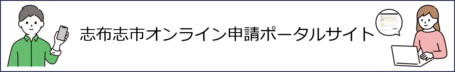 オンライン申請ポータルサイト