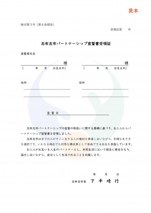 志布志市パートナーシップ宣誓書受領証（表面）