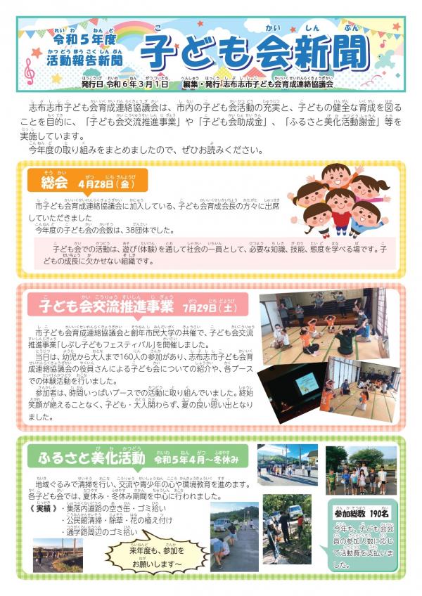 子ども会新聞(1)