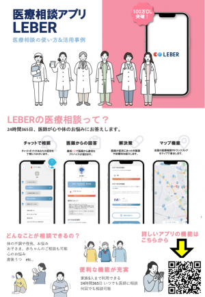 医療相談　アプリ　無料相談　小児科　病院