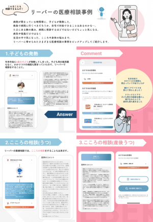 医療相談　リーバー　アプリ　無料相談　小児科