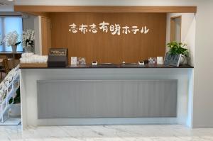 志布志有明ホテルフロント