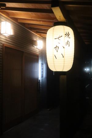焼肉さかい店舗外観