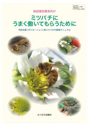 施設園芸農家向けマニュアル