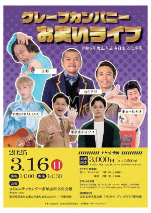 お笑いライブ