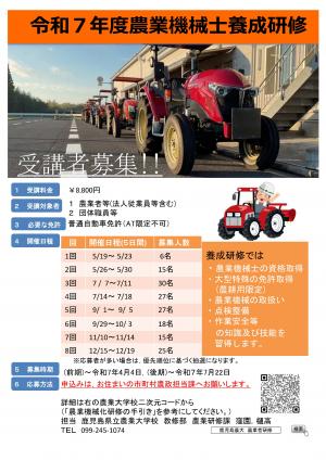 農業機械化研修募集チラシ