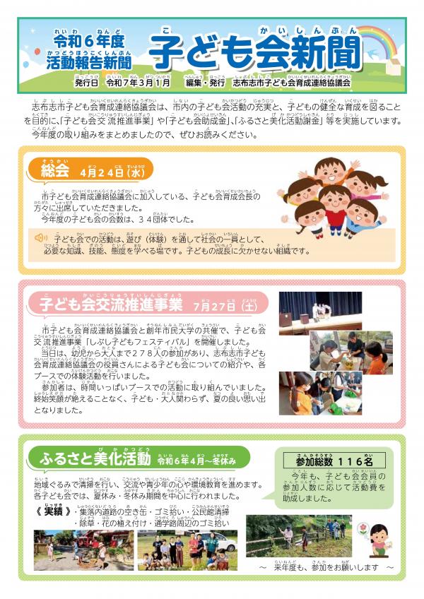 【完成品】子と゛も会新聞-1
