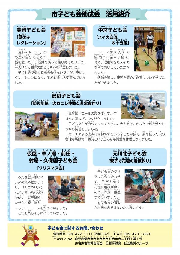 【完成品】子と゛も会新聞-２