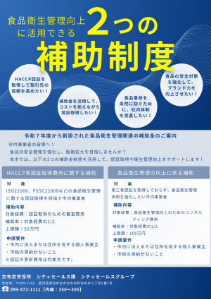 食品衛生管理補助金チラシ
