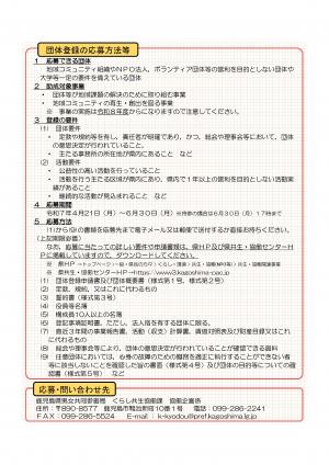 団体募集チラシ2
