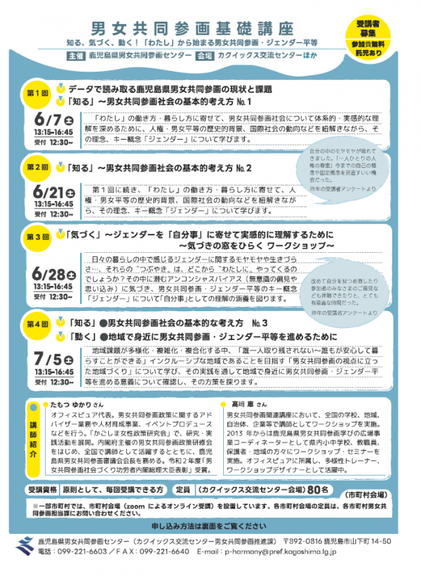 男女共同参画基礎講座チラシ