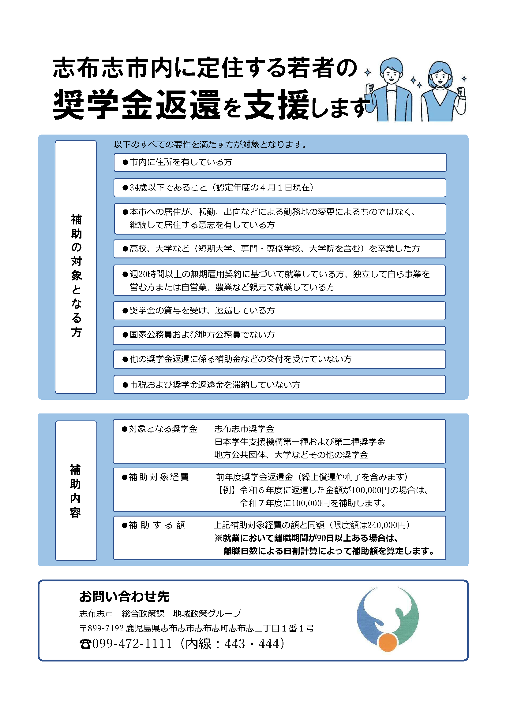 奨学金返還支援チラシ
