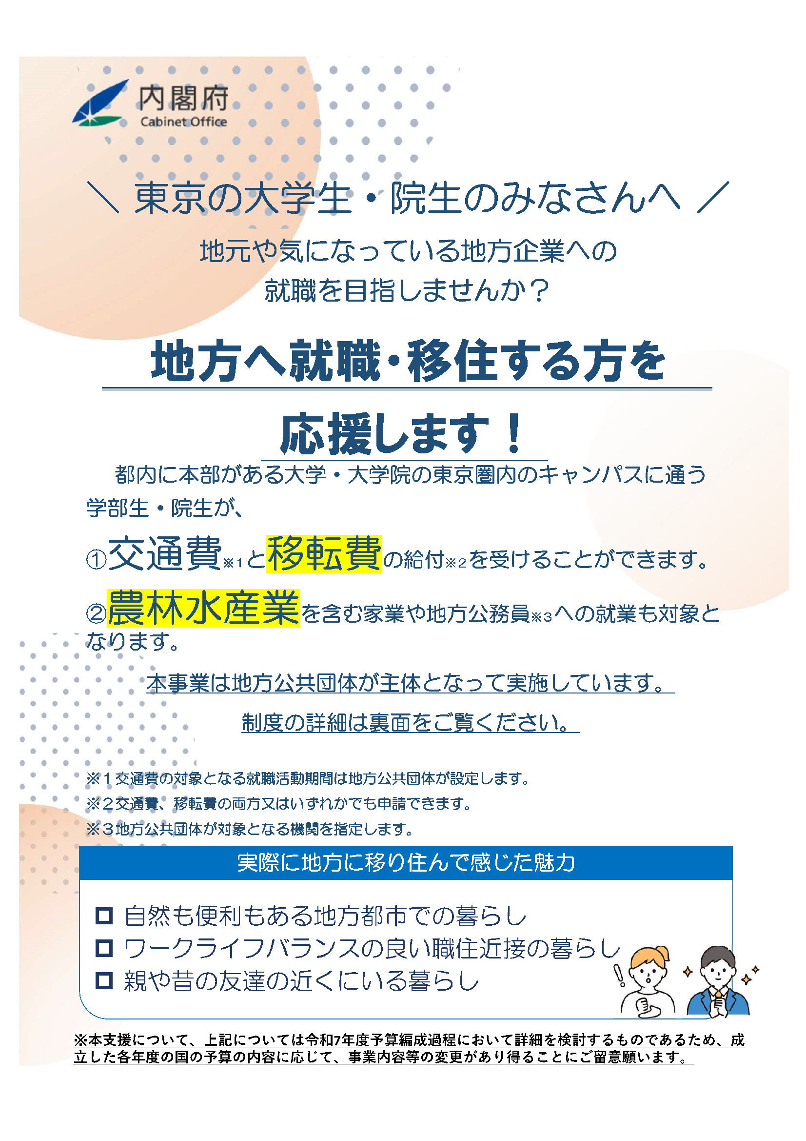 地方就職学生支援チラシ
