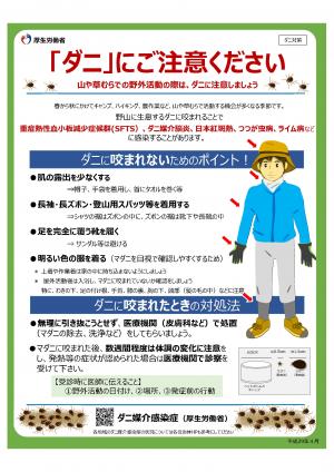 ダニ対策チラシ