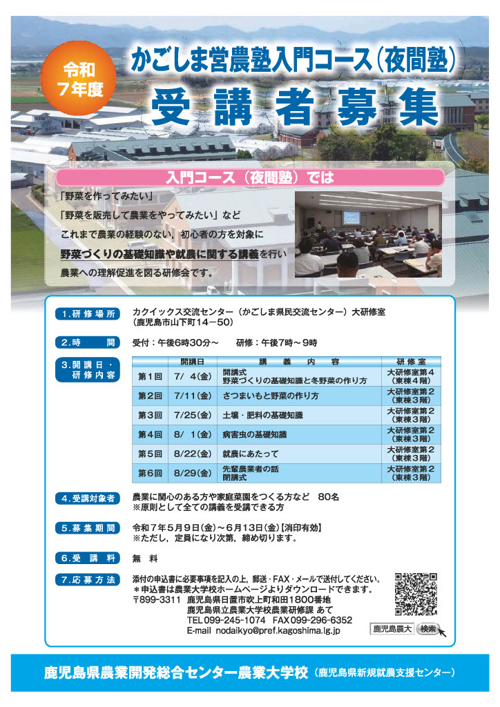 かごしま営農塾入門コースチラシ