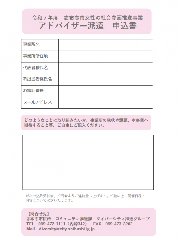 ワークショップ申込書（事業所向け）